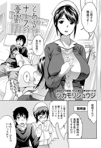 とあるナースの憂鬱（単話）