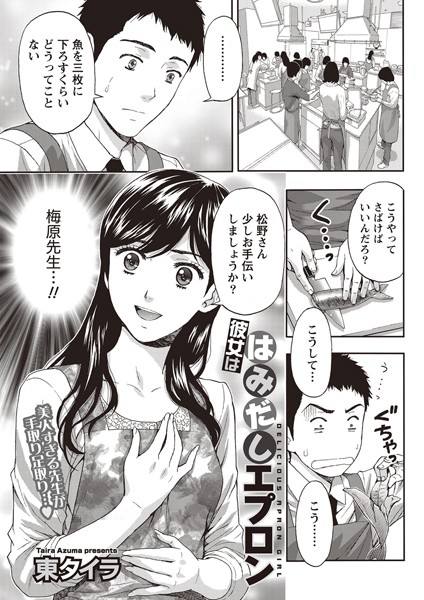 彼女ははみだしエプロン（単話）