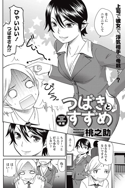 つばきとすずめ（単話）