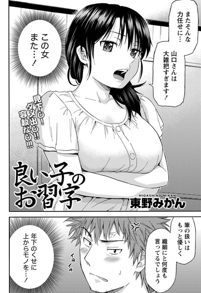 良い子のお習字（単話）