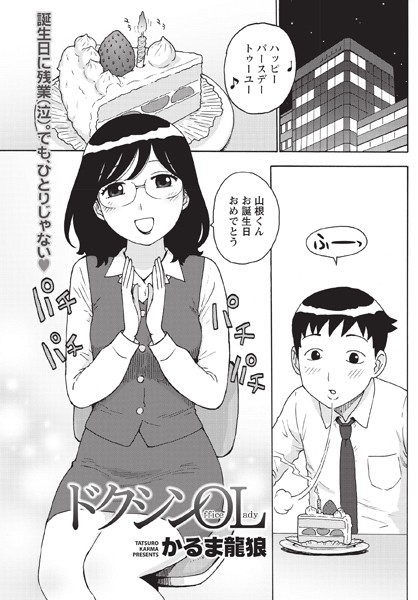 ドクシンOL（単話）