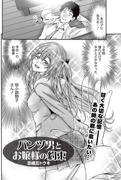 パンツ男とお嬢様の約束（単話）