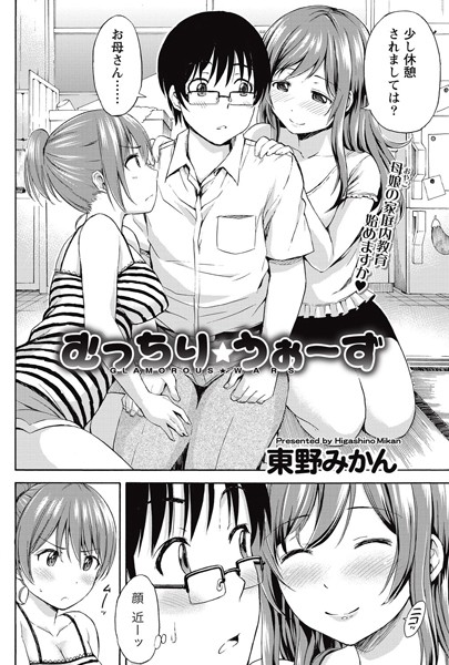 むっちり☆うぉーず（単話）
