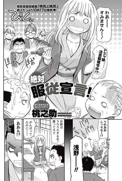 絶対服従宣言！（単話）