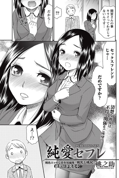 純愛セフレ（単話）