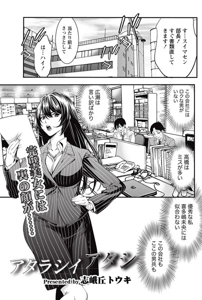 アタラシイアタシ（単話）
