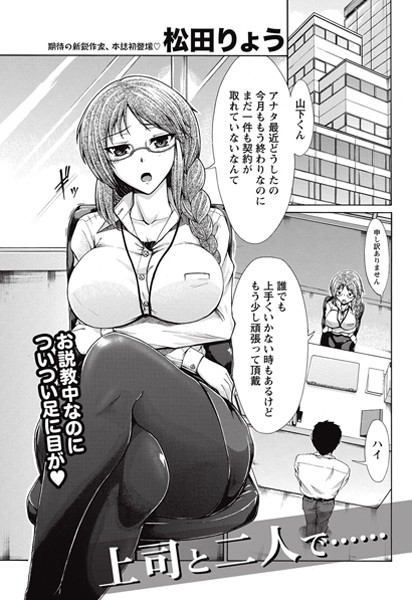 上司と二人で……（単話）