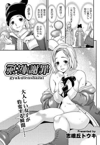 逆転謝罪 （単話）
