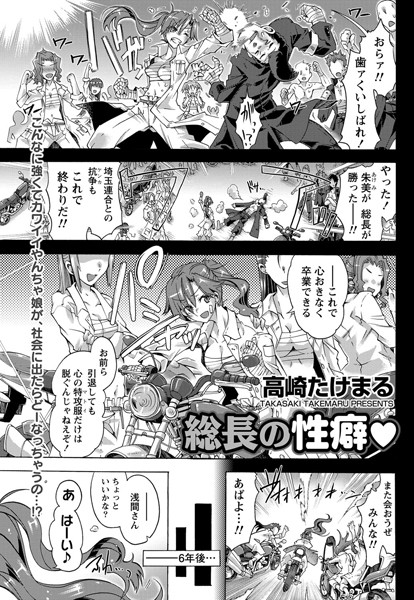総長の性癖 （単話）