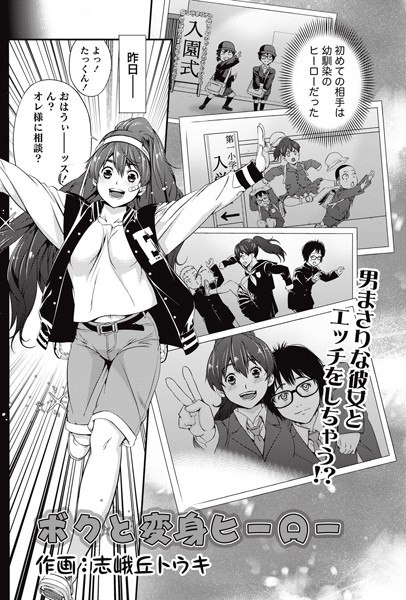 ボクと変身ヒーロー（単話）