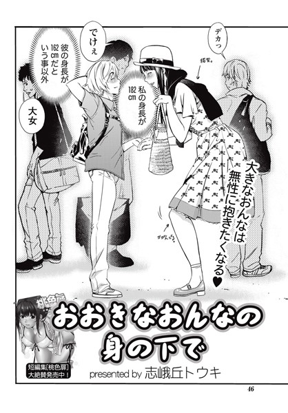 おおきなおんなの身の下で（単話）