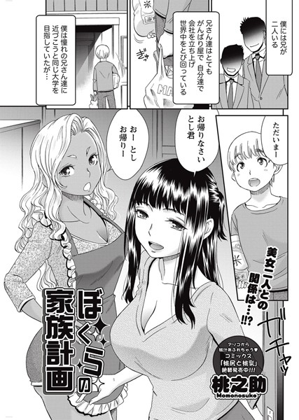 ぼくらの家族計画（単話）