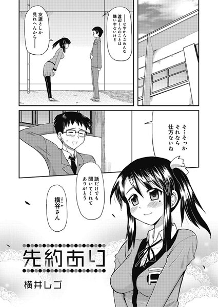 先約あり（単話）