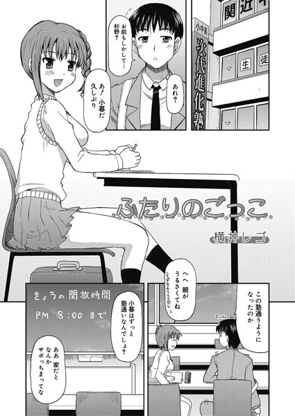 ふたりのごっこ（単話）
