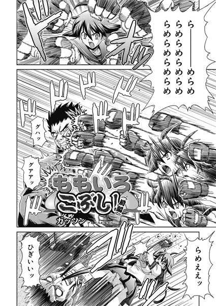 ももいろこぶし！（単話）