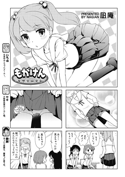 もがけん-妄想学研究部-（単話）