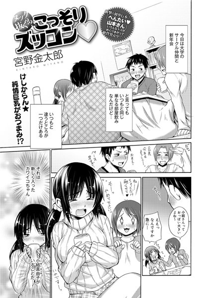 ヌック抜く？？こっそりズッコン（単話）