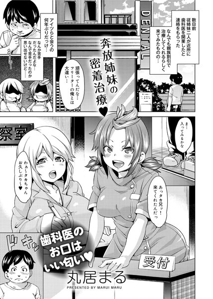 歯科医のお口はいい匂い（単話）