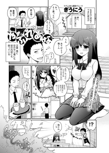 やぶれあな（単話）
