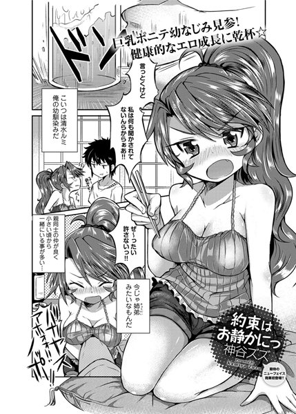 約束はお静かにっ（単話）