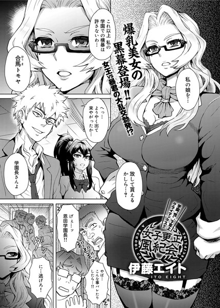 女子更正風紀会！（単話）