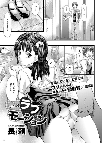 いたずらラブモーション（単話）