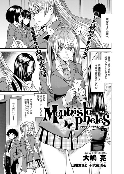 Mephistopheles〜リディヤ・アブラチェンコ編〜（単話）