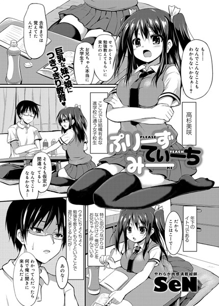 ぷりーずてぃーちみー（単話）