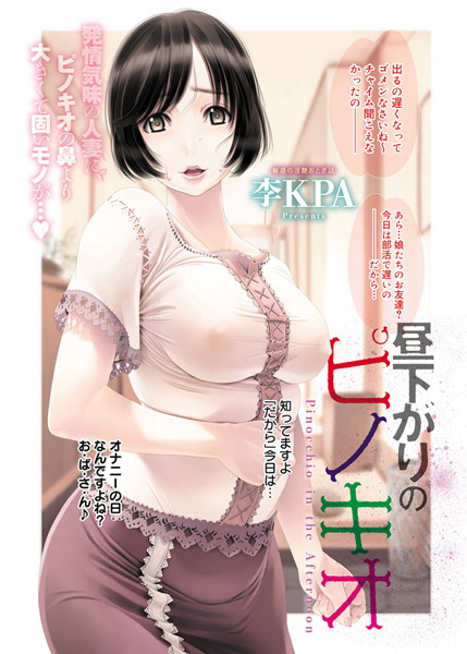 昼下がりのピノキオ（単話）