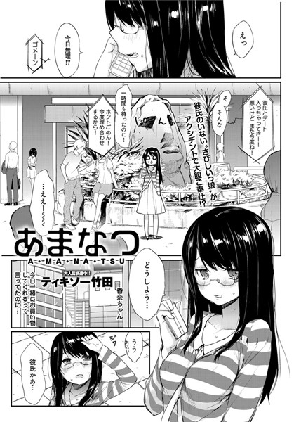 あまなつ（単話）