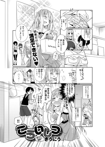 こういしつ（単話）