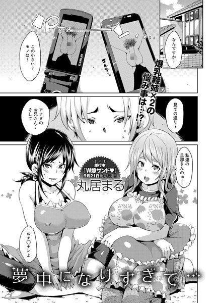 夢中になりすぎて…（単話）