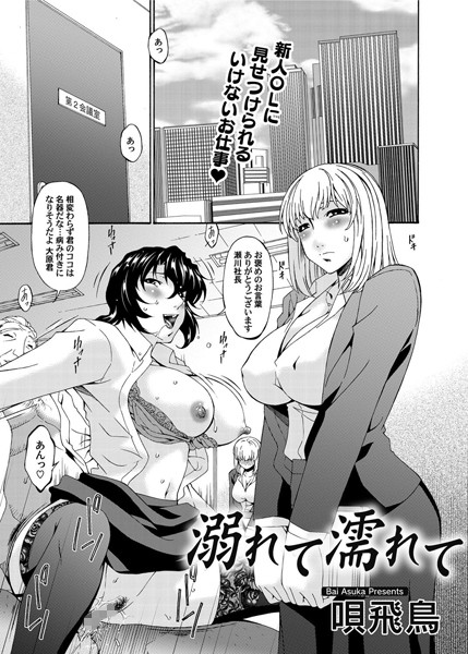 溺れて濡れて（単話）