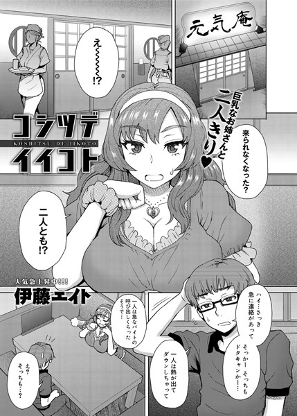コシツデイイコト（単話）