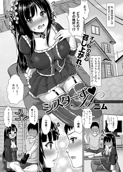 シスターずH（単話）