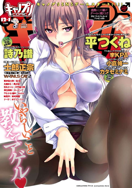 キャノプリcomic Vol.26