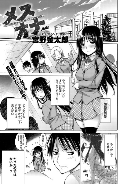 メスオナ〜女の子がオナニーしてるところを見てしまった僕〜（単話）