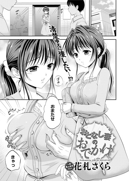 おとなし妻（単話）