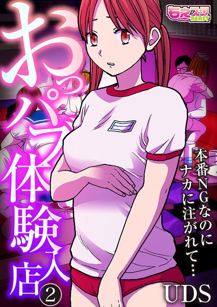 おっパブ体験入店〜本番NGなのにナカに注がれて…〜（単話）