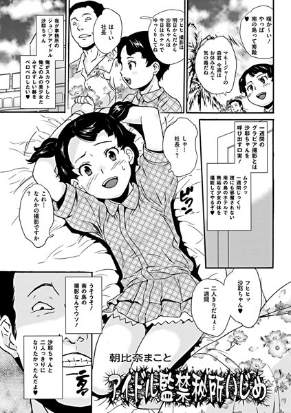アイドル監禁秘所いじめ（単話）