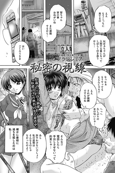 秘密の視線（単話）