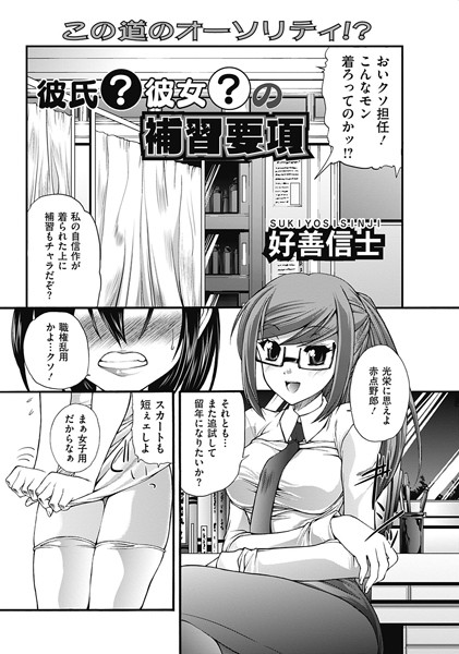 彼氏？彼女？の補習要項（単話）