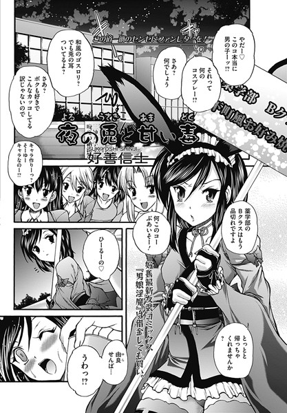 夜の兎と甘い毒（単話）