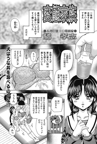 変態家族（単話）