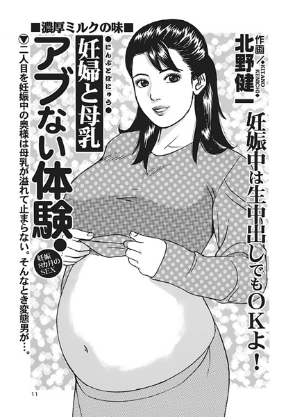 妊婦と母乳アブない体験（単話）