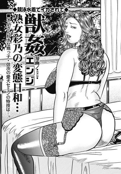 熟女彩乃の変態日和…（単話）