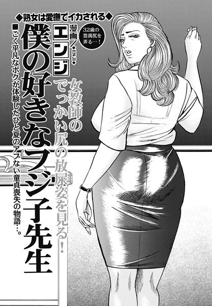 熟女は愛撫でイカされる（単話）