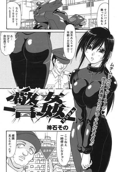 警姦（単話）