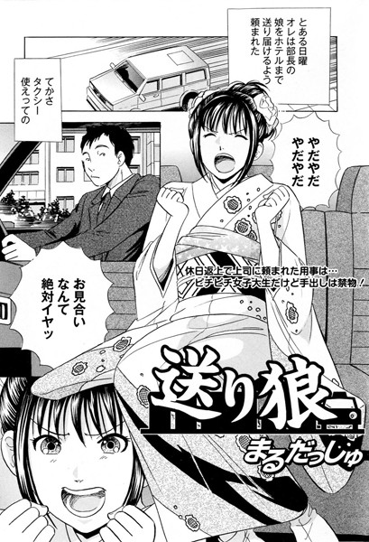 送り狼（単話）