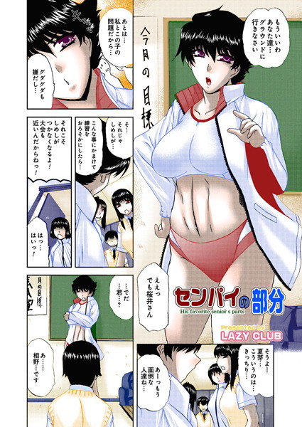センパイの部分（単話）